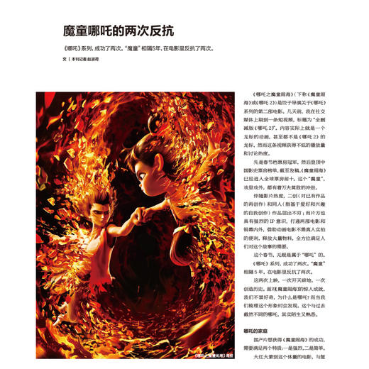 南风窗2025年5期：白酒变局里的 头号玩家；哪吒的胜利 商品图1