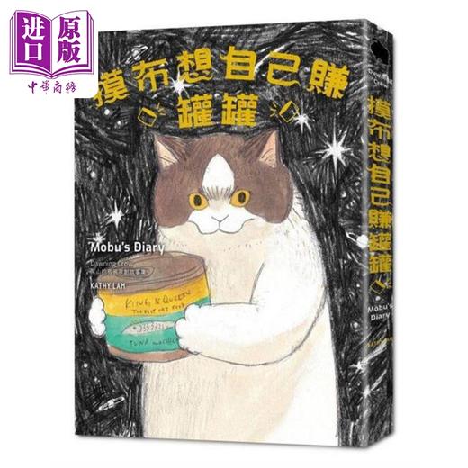 【中商原版】摸布想自己赚罐罐1+2 套装 港台原版 黑山 Kathy Lam 春光出版 商品图1