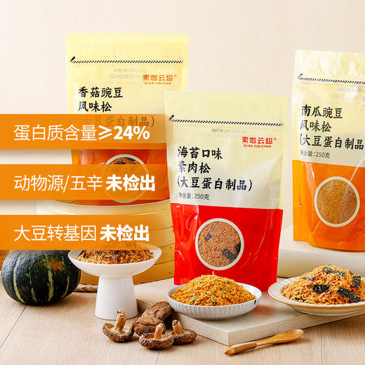 素香松三款 海苔/香菇/南瓜 素咖云超溯源 台湾原装进口 商品图0