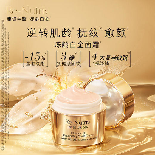 【溯源专场保税仓】雅诗兰黛白金面霜50ml+雅诗兰黛特润精华15ml*2+抗蓝光眼霜5ml*2（7-10天发货） 商品图3