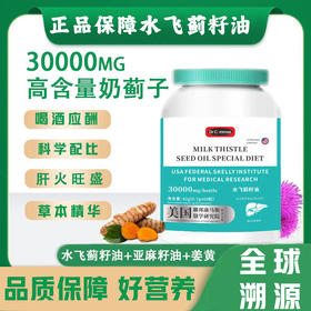 康马斯博士水飞蓟籽油42g（0.7*60粒）