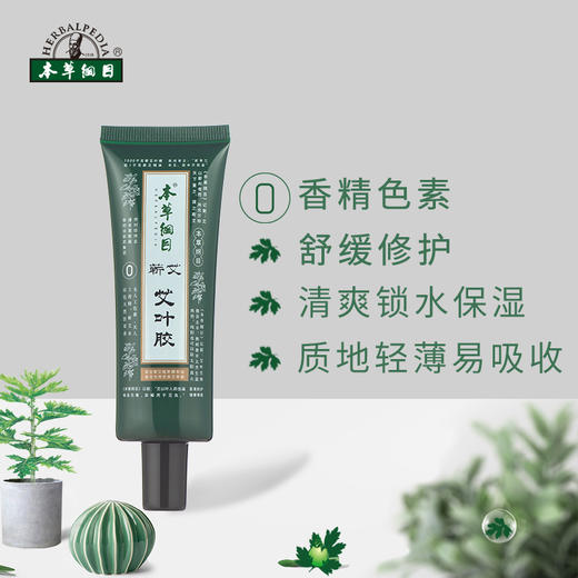 【蕲艾 艾叶胶】舒缓修复  锁水保湿  凝胶质地 无粘滞感~ 商品图2