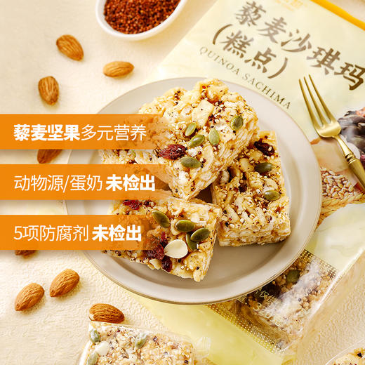 藜麦沙琪玛 320克/袋 加入南瓜籽仁等坚果 多元营养 台湾原装进口 SGS检验纯净素 纯素食品 传统糕点 地道风味 真材实料 茶点伴侣 商品图0