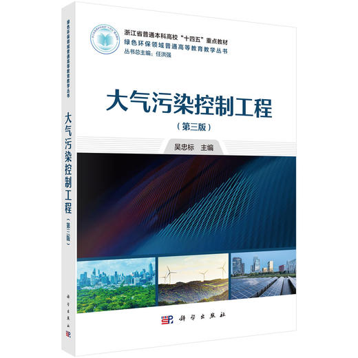 大气污染控制工程（第三版） 商品图0