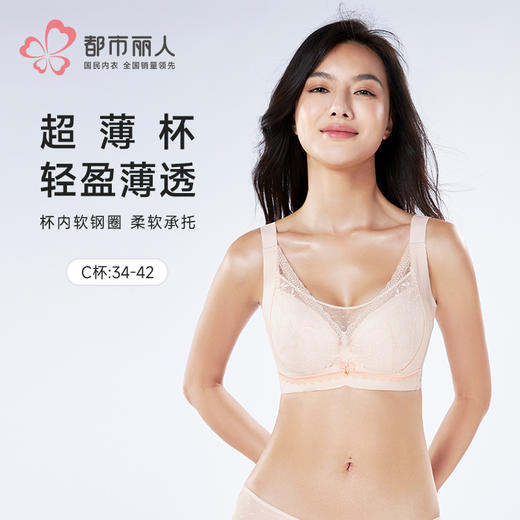 都市丽人大蜜柚完美包容内衣C:薄蕾丝软钢圈常规文胸LBH2J8 商品图10
