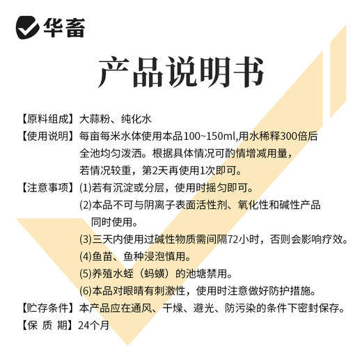 【社群专享】流迷沙星500ml 水霉克星 腐皮烂鳃 烂尾出血 每瓶可用4-5亩 商品图4