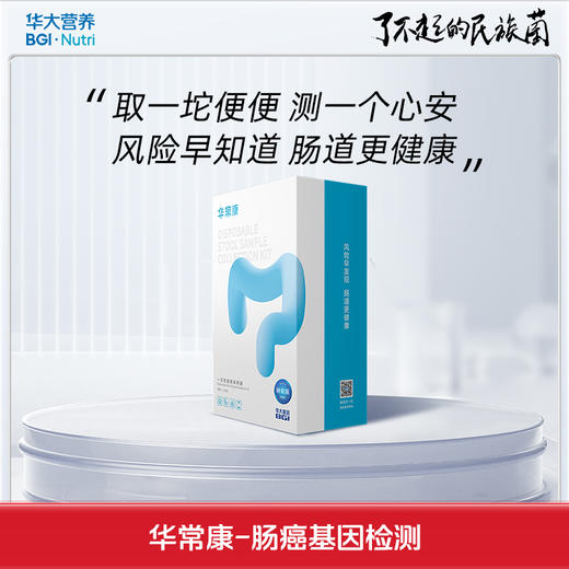 VIP【基因检测·华常康】肠道基因检测 「风险早知道 肠道更健康」 商品图0