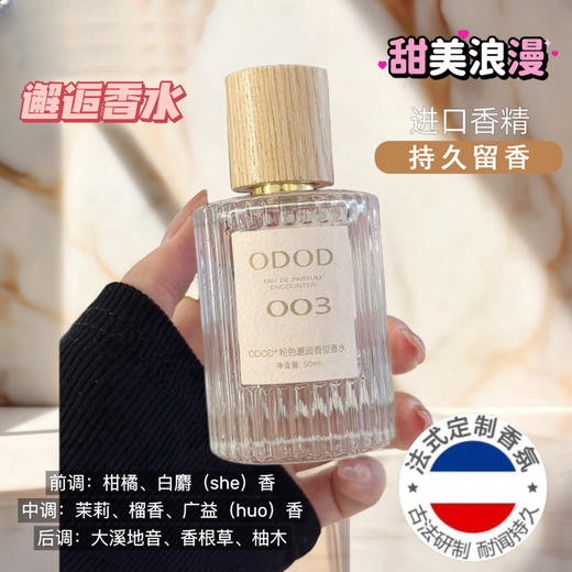 【古法研制❗️法式定制香氛50ml】天然植物花瓣，香味纯粹浓郁，层次分明！香水007无人区玫瑰003粉邂逅淡香水50m持久留香 商品图2
