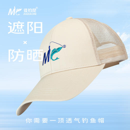 佳钓尼夏季米色网帽 商品图0