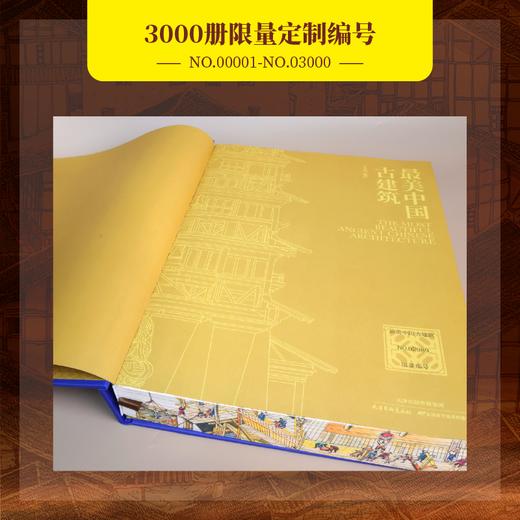 《蕞美中国古建筑》（刷边版） 中央美院教授，倾尽70年心血创作，集5000年东方美学之大成。 商品图6