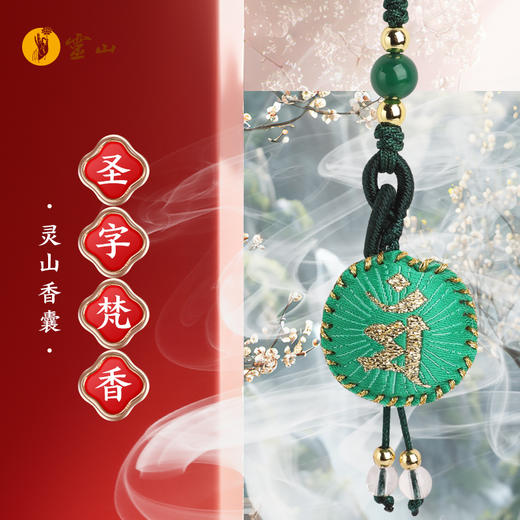 灵山圣字梵香香囊 商品图0
