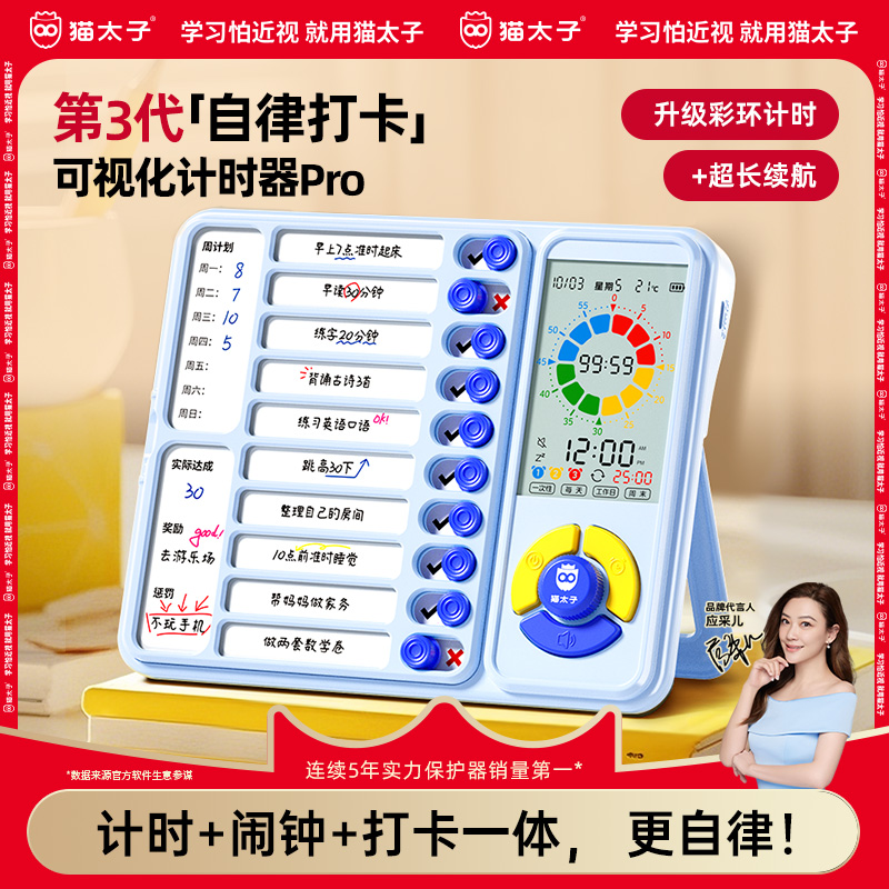 猫太子计时器小学生自律神器儿童倒闹钟定时器学习专用时间管理器