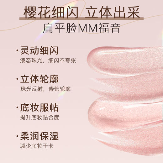 摩肯 樱桃花幻颜润泽提亮乳 30ML 商品图2