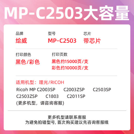 绘威适用理光mpc2011sp粉盒MPC2503C硒鼓 C2003SP C2004SP 墨盒C2504墨粉打印机碳粉 墨粉盒 四色大容量 商品图5
