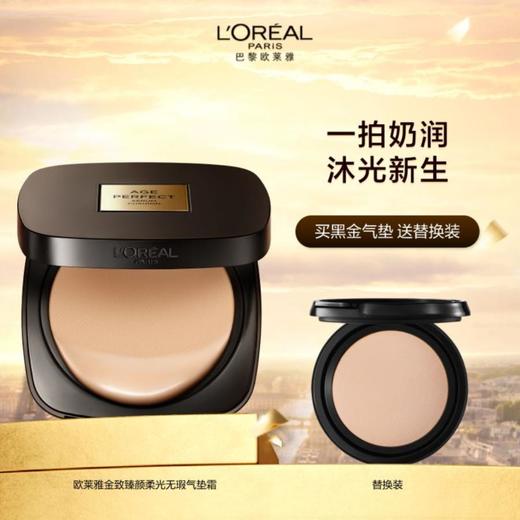 1楼欧莱雅L'OREAL金致臻颜柔光无暇气垫霜12g【26年爆款】 商品图1