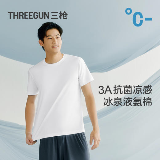 Threegun三枪 冰泉液氨棉圆领短袖男衫-T20005A01 商品图2
