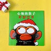 心烦的猴子不想过节 | 《纽约时报》畅销书《心烦的猴子》精彩续作，启发孩子多关注身边美好事物。天略童书馆出品 商品缩略图5