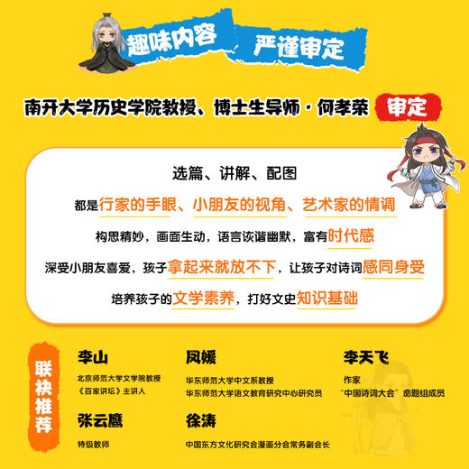 闯进诗词才子班 秒懂漫画古诗词全4辑 赠主题周边扑克牌56张一套物料 商品图2