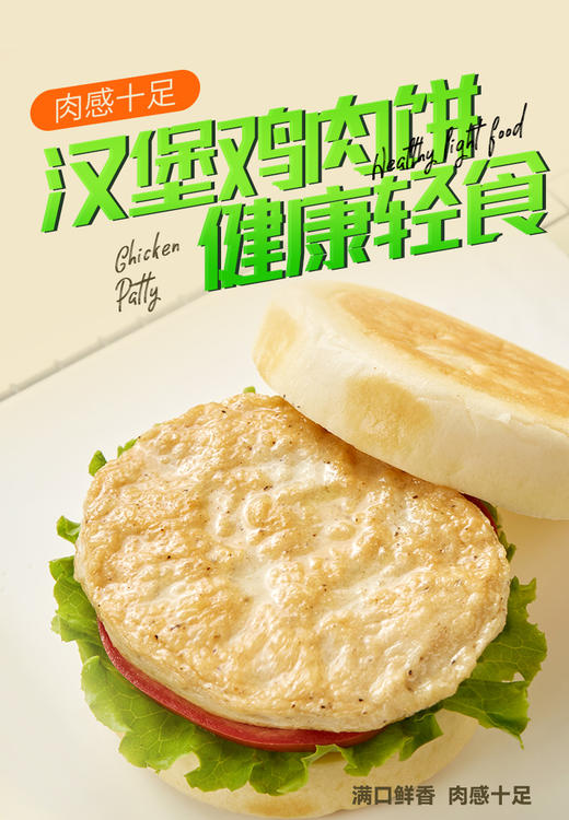 618丨3袋装加赠汉堡饼或3去野生鱼！【汉堡鸡肉饼】健康轻食，肉感十足！精选健康白羽鸡，不掺杂其他肉类，咸淡适中，外表金黄，内里肉质醇香鲜嫩！ 商品图0