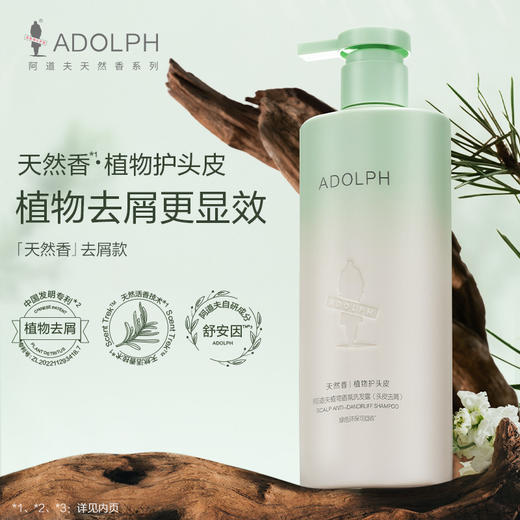 [王一博推荐] 天然香系列植物香氛(头皮去屑)洗发露400ml/618ml 商品图0