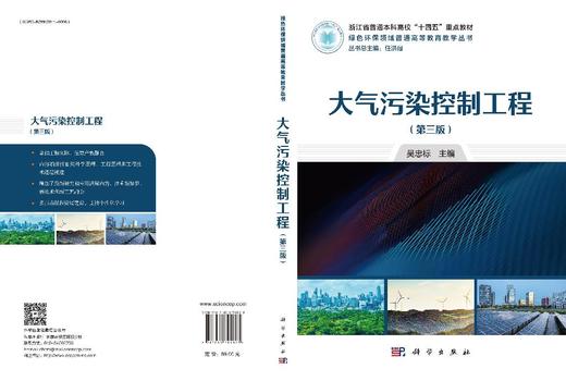 大气污染控制工程（第三版） 商品图3