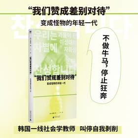 “我们赞成差别对待”: 变成怪物的年轻一代 |打响东亚“反内卷”之战