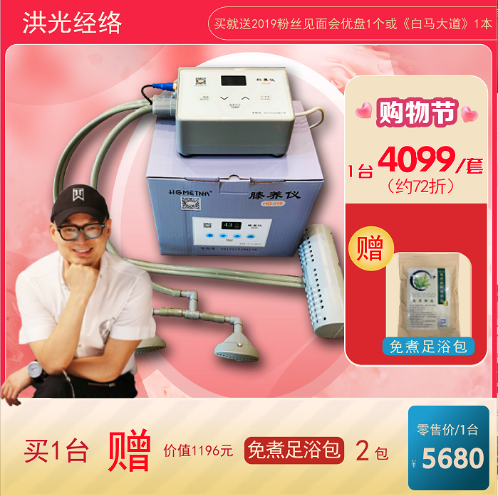 【涛粉专享】洪光膝养仪