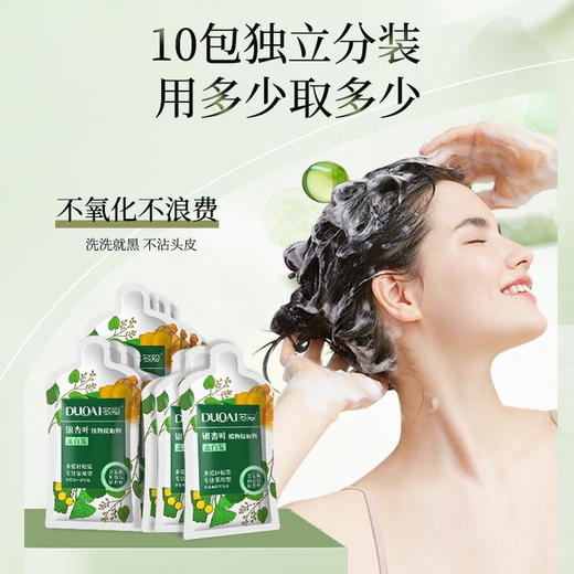 多爱银杏叶植物提取物染发剂 植物染盖白发 不刺激 商品图11