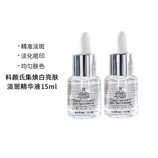 【跨境】买一送一科颜氏集焕白均衡亮肤淡斑精华液15ml到手2瓶 请单拍-合并订单不发货 商品图1