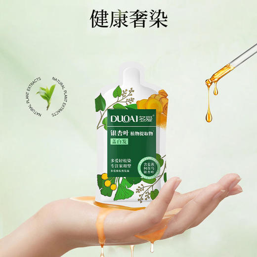 多爱银杏叶植物提取物染发剂 植物染盖白发 不刺激 商品图3
