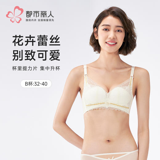 都市丽人自然舒适B杯常规内衣薄蕾丝无钢圈常规文胸LBH2M7 商品图0