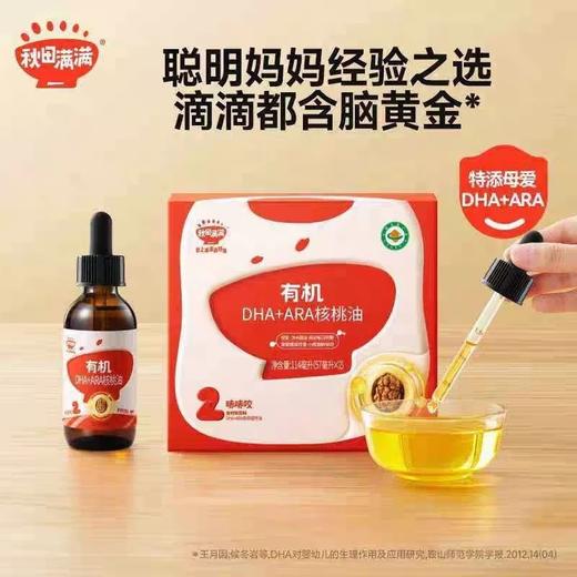 【2瓶装】秋田满满有机核桃油|亚麻籽油|牛油果油 辅食油婴幼儿食用油 商品图0