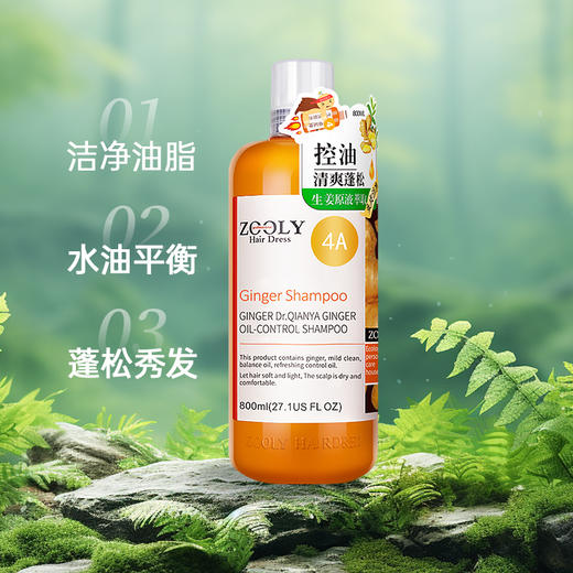 【品牌优选】卓蓝雅生姜防脱去屑控油洗发水护发素400ml/800ml 商品图5