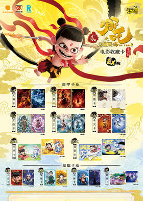 【端盒·包邮】卡游 哪吒之魔童闹海 斗天包EX版 收藏卡 18包/盒
