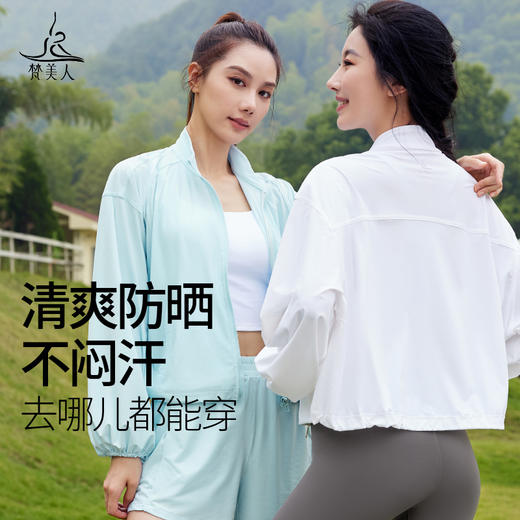 梵美人 F2161 瑜伽外套  新防晒面料 商品图3