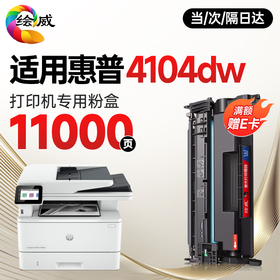 绘威 适用惠普HP LaserJet Pro MFP 4104dw打印机专用硒鼓 4104fdw墨盒墨粉【易加粉 带芯片】超大容量