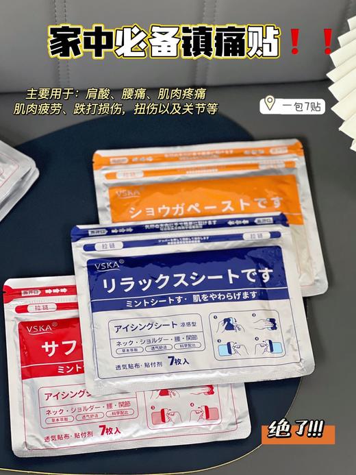 【VSKA镇痛贴】蓝色凉感型 止痛化瘀 消炎消肿 多种动植物草本萃取，效果比普通止痛贴好5倍!几分钟就能起效! ソ针对风湿、跌打损伤、腰疼、腿疼、肩颈疼痛...均有效! 商品图3