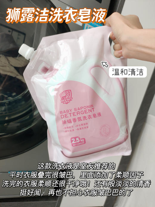 //【狮露洁洗衣液洗衣凝珠】升级福利❗️9.9五袋🔥火爆全网❗️安全0添加 🔥郝邵文推荐、沃尔玛、家乐福等售卖品牌！ ✅9.9福利抢五袋洗衣液！𝟑𝟎秒去污，顽固的污渍轻松去除！ 商品图5