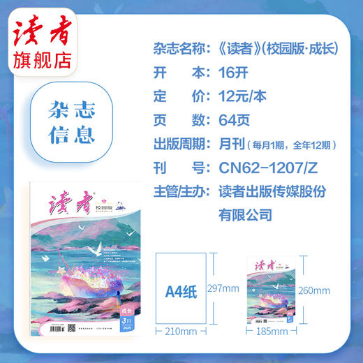【预售先发赠品】《读者》（校园版·成长）2026年大征订 2026年1月-12月 中学生语文课外阅读 10-18岁适读 作文素材积累 写作能力提升 月更1期 2026年大征订 商品图1