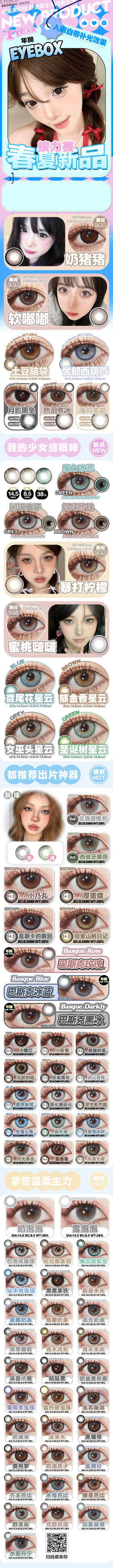 🔗今日推荐 con：eyebox 年抛 水滴光晕