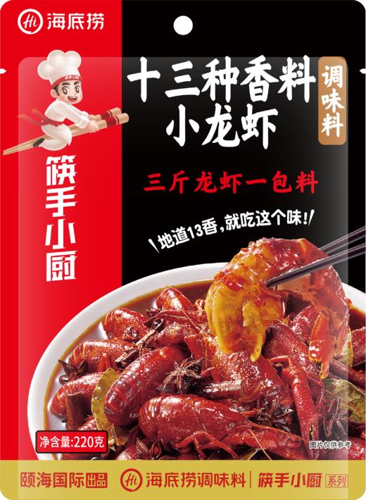 【3斤龙虾1包料】海底捞筷手小厨小龙虾调味料 法式蒜蓉 香辣口味虾 油焖小龙虾 香辣小龙虾 麻辣小龙虾 十三香小龙虾 蒜蓉小龙虾调味料 香辣虾尾花甲田螺虾蟹底料家用料 商品图4