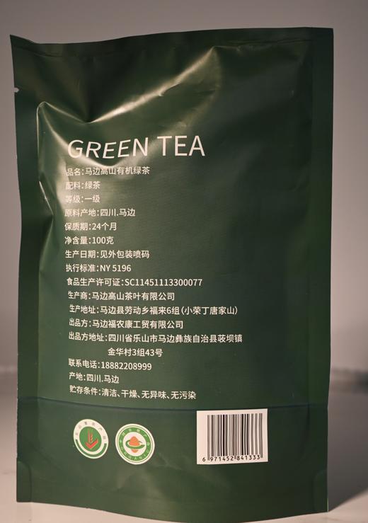 马边高山有机绿茶 100克/袋 商品图4