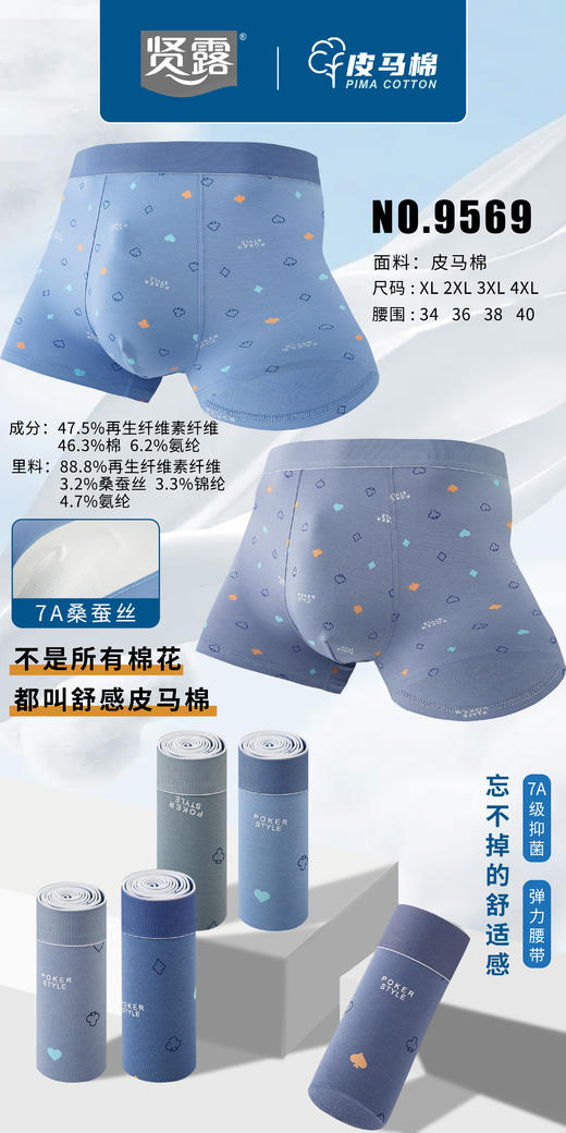 男士皮马棉净色印花包头明筋内裤7792/7793/7795/6647/8750/6656/9569/7815 商品图1