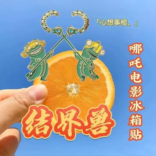 结界兽+石矶娘娘磁吸冰箱贴 商品图1