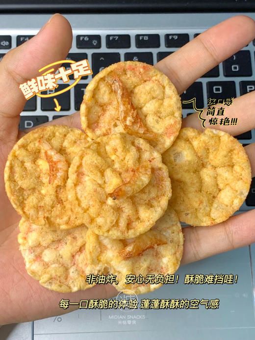 【米惦樱花虾米饼】比虾条更鲜酥的米饼裹着鲜虾味，咔吱咔吱嘴巴的快乐，一口一个嘎嘣脆！ 🦐5%海虾肉，加入整只脆脆的樱花虾！ 🦐鲜香酥脆，虾香四溢，入口即化！ 商品图2