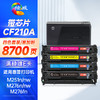 绘威CF210a粉盒131a 适用惠普m251n硒鼓 200color打印机墨盒 m276n m276nw m251nw 佳能7100cn 7110cw 四色套装 商品缩略图0