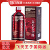 茅台集团茅台飞天王子国际版 53度酱香型白酒 整箱500ml*6瓶包邮 商品缩略图0
