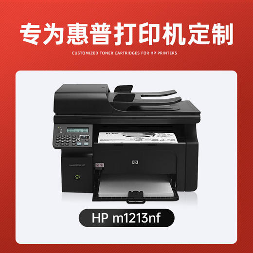 绘威绘威m1213nf硒鼓适用惠普HP m1213nf硒鼓Laserjet Pro MFP M1216nf打印机墨盒hp1213nfh墨粉盒 商品图1