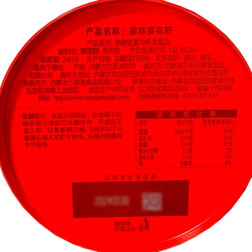 三胖蛋原味瓜子 218g 商品图4
