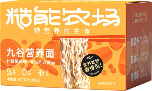 【历史低价·菌菇面送早餐奶】什锦菌菇九谷营养面 菌菇口味方便面 9种糙能营养 助攻膳食平衡 好面真谷物 营养好吸收 全家都能放心吃 商品图7